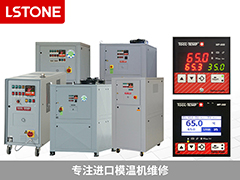 別讓故障影響生產(chǎn)效率，進(jìn)口模溫機(jī)維修找成都珞石機(jī)械！