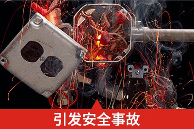 安裝不合理、操作不當(dāng)損壞設(shè)備、甚至引發(fā)安全事故