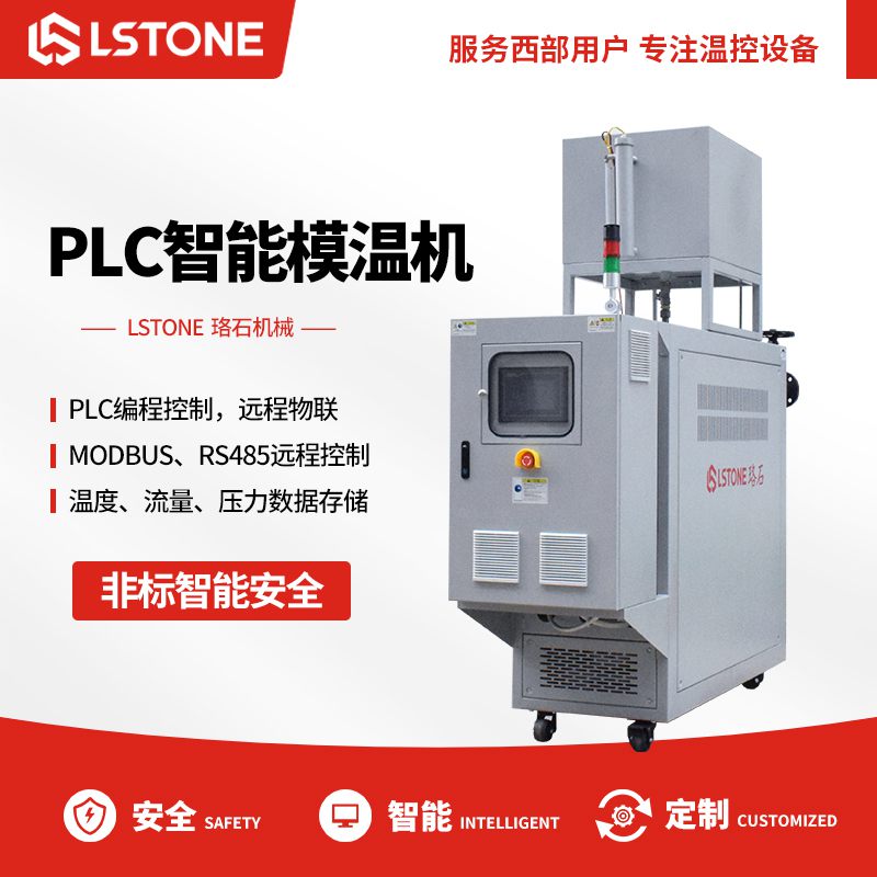 PLC智能<a href='http://beijingtjd.com/p_mowenji.html' class='body-link'>模溫機</a>.jpg