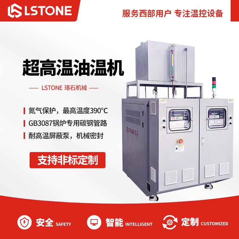 超高溫<a href='http://beijingtjd.com/product/biaozhunyouwenji.html' class='body-link'>油溫機(jī)</a>.jpg