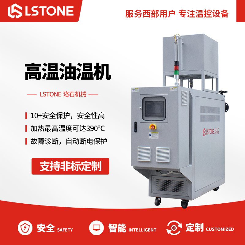 高溫<a href='http://beijingtjd.com/product/biaozhunyouwenji.html' class='body-link'>油溫機</a>.jpg