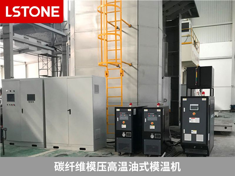 碳纖維模壓高溫<a href='http://beijingtjd.com/product/youshimowenji.html' class='body-link'>油式模溫機</a>.jpg