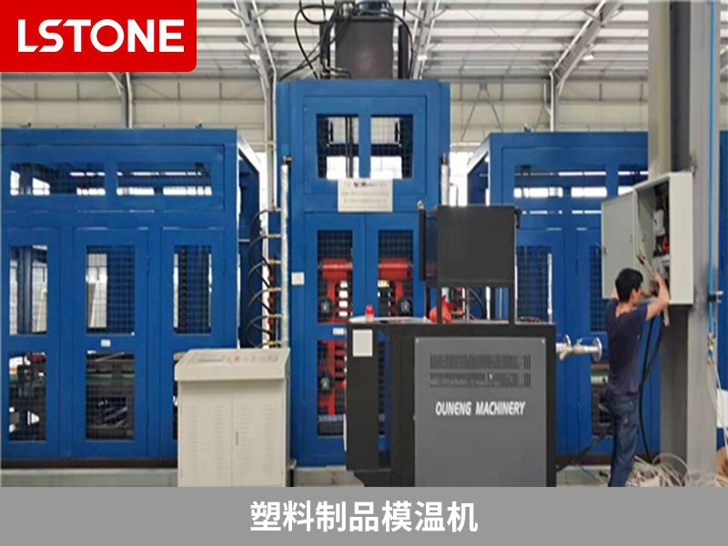 塑料制品<a href='http://beijingtjd.com/p_mowenji.html' class='body-link'>模溫機</a>.jpg