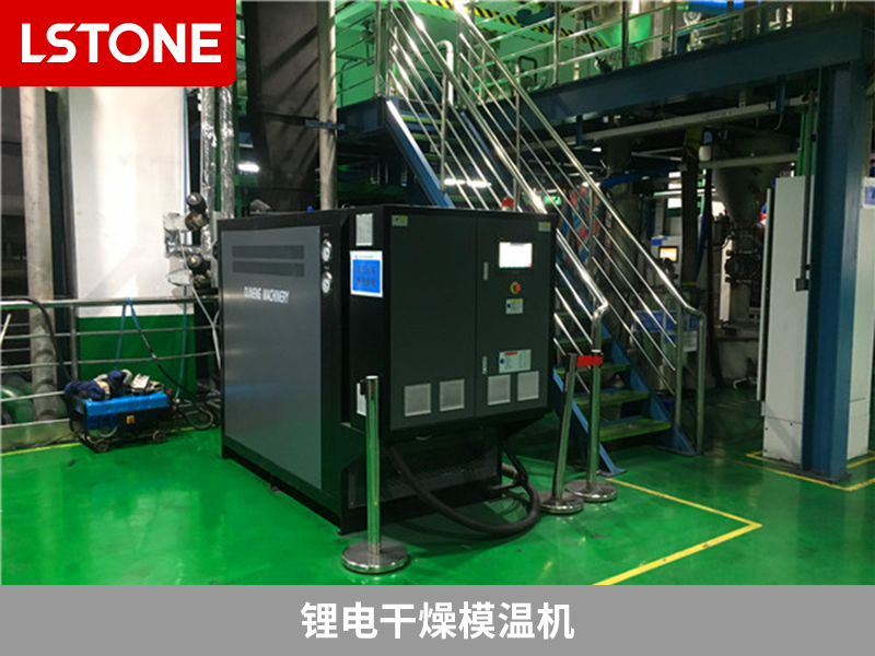 鋰電干燥<a href='http://beijingtjd.com/p_mowenji.html' class='body-link'>模溫機</a>.jpg